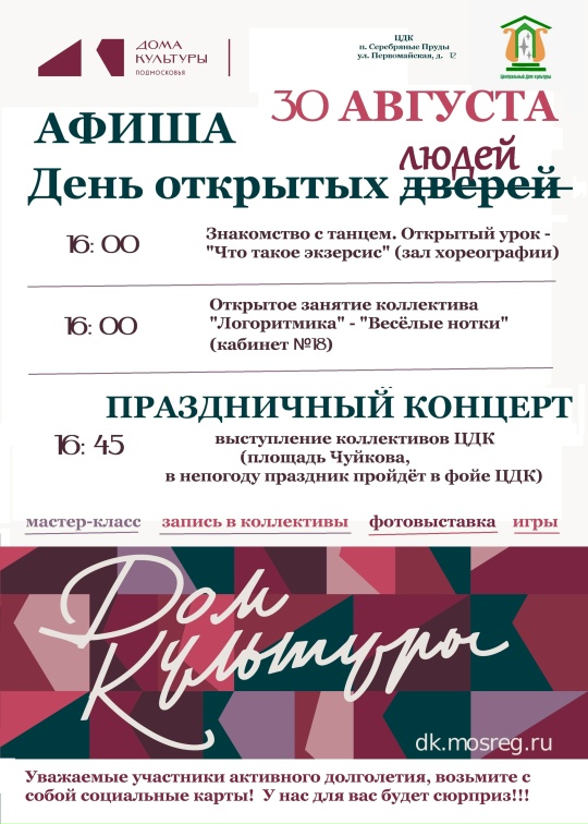 Центральный Дом культуры Серебряных Прудов открывает новый творческий сезон Центральный Дом культуры Серебряных Прудов открывает новый творческий сезон