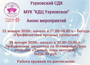 Афиша мероприятий Узуновского СДК 