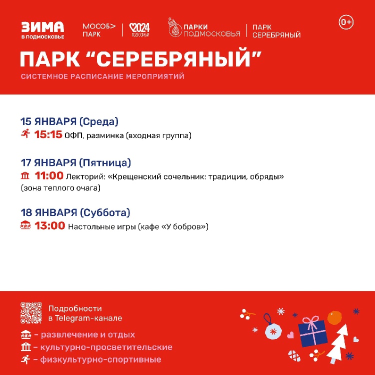 Расписание мероприятий в парке культуры и отдыха "Серебряный" Расписание мероприятий в парке культуры и отдыха "Серебряный"