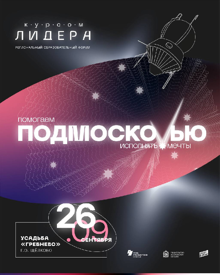 Молодежный образовательный форум "Курсом лидера" Молодежный образовательный форум "Курсом лидера"