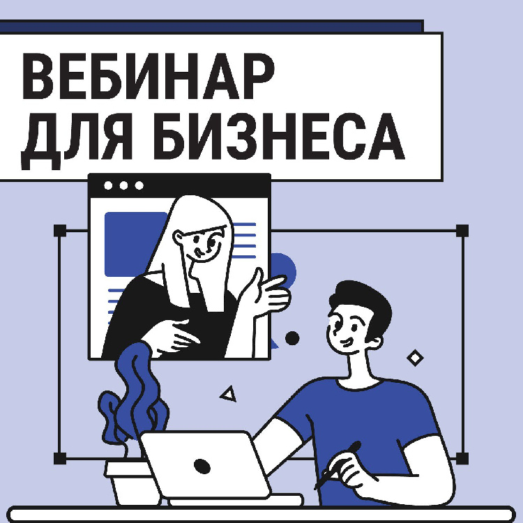 Внеси в свой календарь!  Обучающий вебинар для предпринимателей!