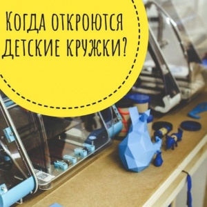 Когда в Подмосковье заработают кружки и секции?  Когда в Подмосковье заработают кружки и секции?