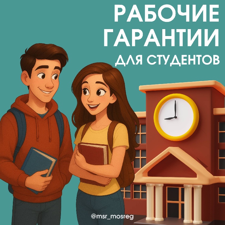 Законные гарантии студентам  Законные гарантии студентам