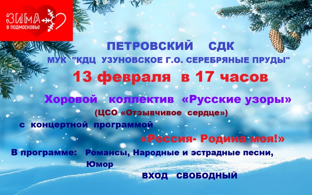"Россия-Родина моя!" 