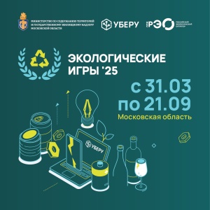 В Подмосковье продолжаются экологические игры — участникам доступны задания второй недели!
