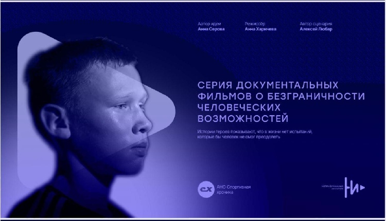 Жители Подмосковья могут стать героями документального фильма о спорте Жители Подмосковья могут стать героями документального фильма о спорте