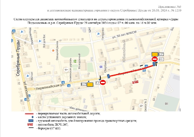 Схема перекрытия движения в г.о. Серебряные Пруды на 28.09.2024 Схема перекрытия движения в г.о. Серебряные Пруды на 28.09.2024