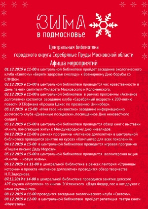 Афиша мероприятий центральной библиотеки