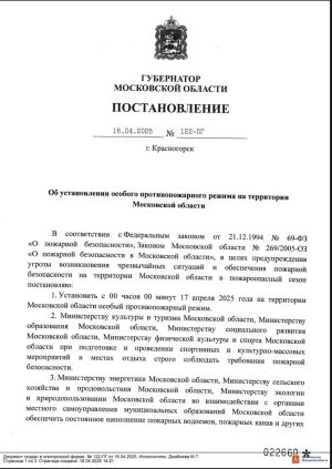 ????ВНИМАНИЕ????  ОСОБЫЙ ПРОТИВОПОЖАРНЫЙ РЕЖИМ!!! 
