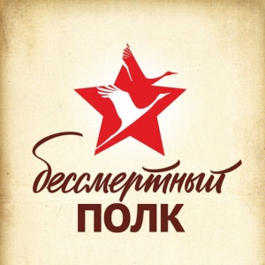 «Бессмертный полк» дома «Бессмертный полк» дома