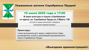 Уважаемые жители Серебряных Прудов!