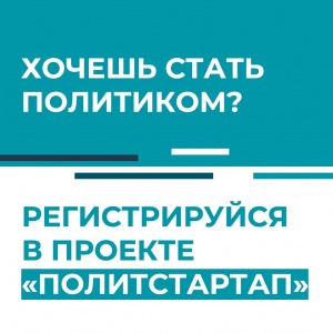 Хочешь стать политиком? Хочешь стать политиком?