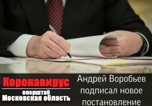 Андрей Воробьев подписал постановление, добавляющее со среды 22 апреля новые правила использования цифровых пропусков в Подмосковье Андрей Воробьев подписал постановление, добавляющее со среды 22 апреля новые правила использования цифровых пропусков в Подмосковье