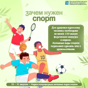 Неделя популяризации активных видов спорта в Серебряных Прудах: движение — это жизнь!