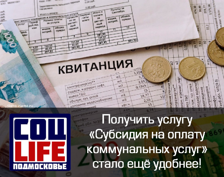 «Субсидия на оплату коммунальных услуг». «Субсидия на оплату коммунальных услуг».