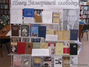 "ПЕВЕЦ ЗАМОРИНОЙ СЛОБОДКИ"