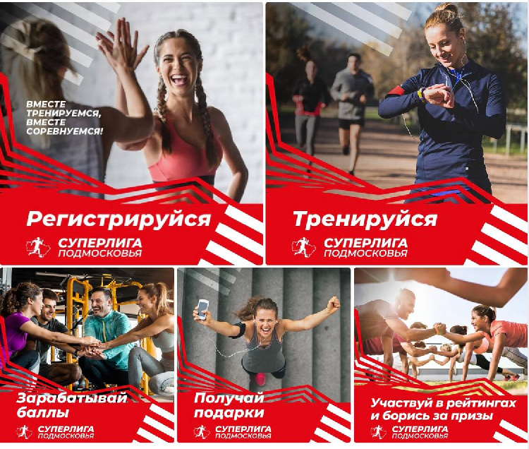 Хотите стать участником большого спортивного проекта, получать призы за тренировки и бороться за победу в значимых соревнованиях? Хотите стать участником большого спортивного проекта, получать призы за тренировки и бороться за победу в значимых соревнованиях?