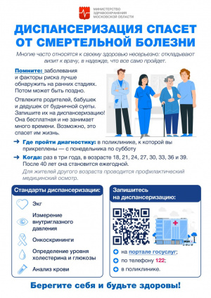 Диспансеризация
