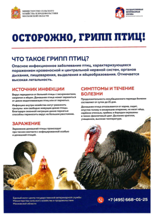 Месячник по обеспечению биологической защиты объектов свиноводства и птицеводства