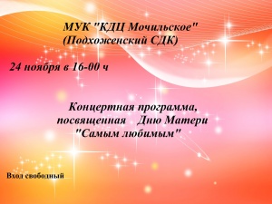 «Самым любимым»