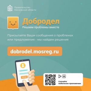На портале «Добродел» не должно быть анонимных обращений На портале «Добродел» не должно быть анонимных обращений
