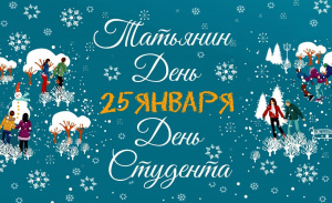 С праздником!