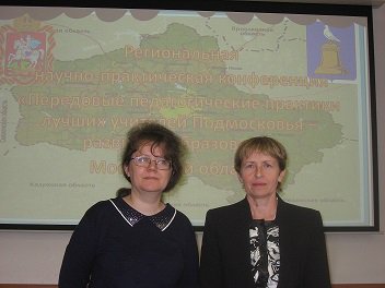 Представление опыта работы на региональной конференции  Представление опыта работы на региональной конференции