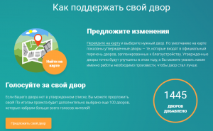А какой двор будет у Вас? Голосуй за благоустройство своего двора А какой двор будет у Вас? Голосуй за благоустройство своего двора