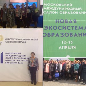 Московский Международный салон образования
