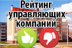 Рейтинг управляющих организаций Московской области 2 квартал 2018г. Рейтинг управляющих организаций Московской области 2 квартал 2018г.