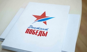 Диктант Победы Диктант Победы
