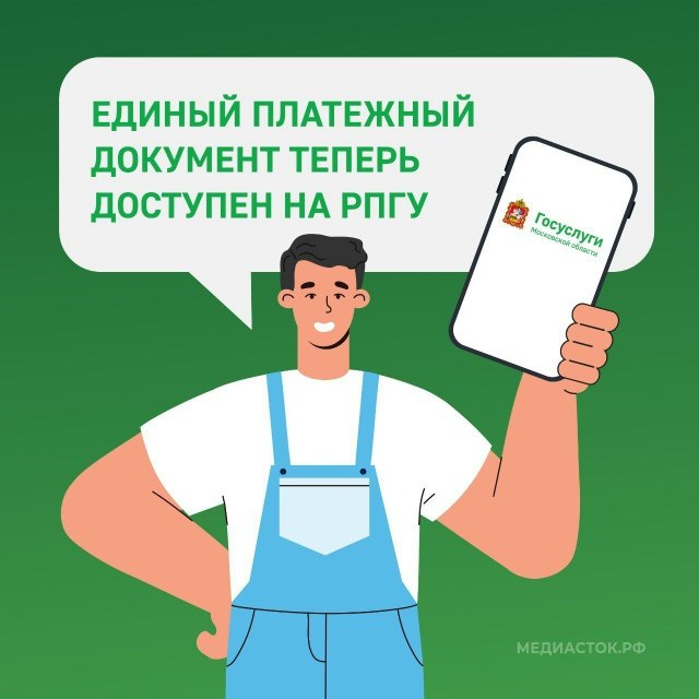 Напоминаем, если вы присоединились к пилотному проекту по переходу единого платежного документа на РПГУ, то уже с первого июля квитанции  были доступны вам в новом формате!!!