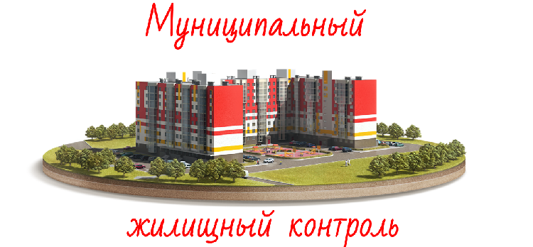 Муниципальный жилищный фонд – совокупность жилых помещений, принадлежащих на праве собственности муниципальным образованиям. Муниципальный жилищный фонд – совокупность жилых помещений, принадлежащих на праве собственности муниципальным образованиям.