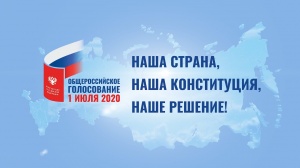 1 июля - последний день общероссийского голосования по поправкам к Конституции РФ 1 июля - последний день общероссийского голосования по поправкам к Конституции РФ