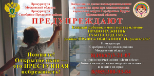 Не оставляйте малолетних детей без присмотра в помещении, где открыты окна даже на короткий промежуток времени.