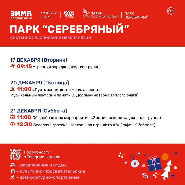 Гостей парка "Серебряный" приглашают принять участие в еженедельных активностях Гостей парка "Серебряный" приглашают принять участие в еженедельных активностях