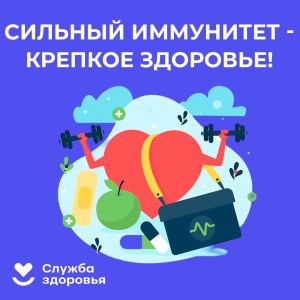 Неделя сохранения иммунной системы
