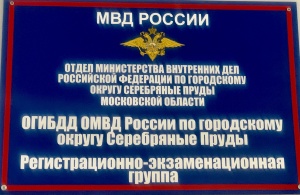 Госавтоинспекция: график работы в праздничные дни