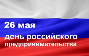 Уважаемые предприниматели! Уважаемые предприниматели!