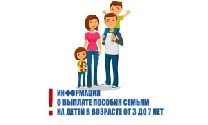 С апреля ежемесячное пособие на детишек от 3 до 7 лет вырастет в зависимости от нуждаемости семьи