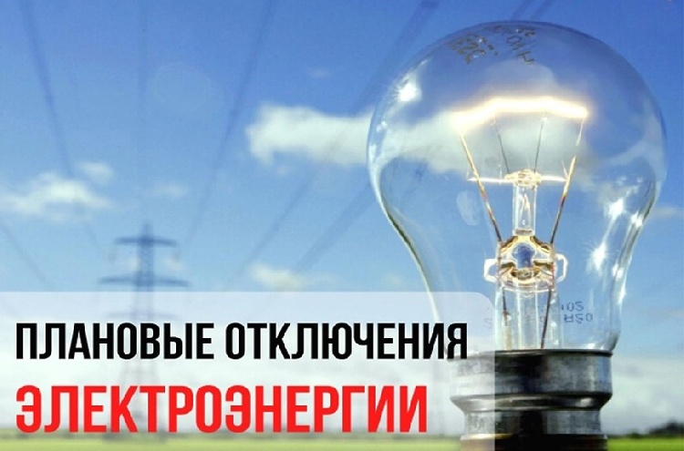 Плановое отключение электроэнергии на 17.12.2024 в г.о. Серебряные Пруды Плановое отключение электроэнергии на 17.12.2024 в г.о. Серебряные Пруды