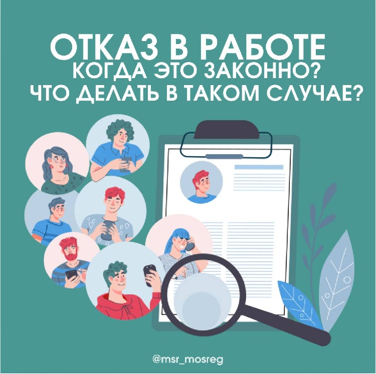 Что делать, если работодатель отказывает в официальном трудоустройстве 