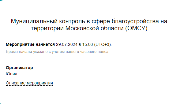 Обучающий вебинар «Муниципальный контроль в сфере благоустройства на территории  городского округа  Серебряные Пруды " Обучающий вебинар «Муниципальный контроль в сфере благоустройства на территории  городского округа  Серебряные Пруды "