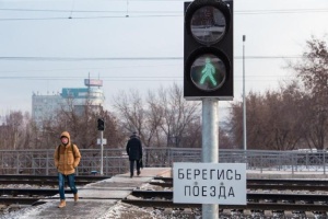 «Берегись поезда!»