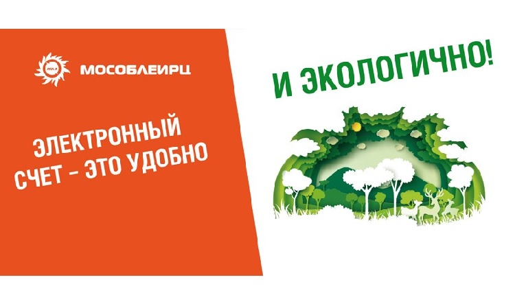 Подписка на электронный счет за жилищно-коммунальные услуги  с отказом от квитанции на бумаге  Подписка на электронный счет за жилищно-коммунальные услуги  с отказом от квитанции на бумаге