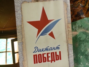 Площадки для «Диктанта Победы» впервые организовали в Индии, Афганистане, Ливане, Непале, Палестине и Шри-Ланке Площадки для «Диктанта Победы» впервые организовали в Индии, Афганистане, Ливане, Непале, Палестине и Шри-Ланке