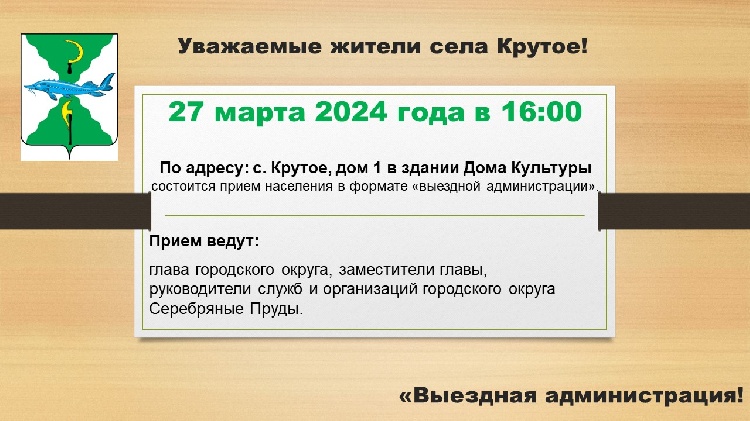 Уважаемые жители села Крутое! Уважаемые жители села Крутое!