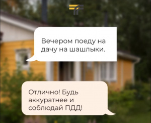 Грядут выходные, а значит во всех местах притяжения жителей области мы организуем рейды и дежурства