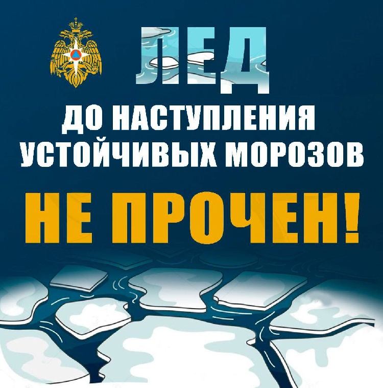 Безопасность на водоемах в зимний период Безопасность на водоемах в зимний период