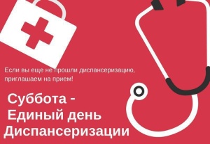05.04.2025 года с 08.00 до 12.00 в Серебряно-Прудской больнице  пройдет Единый день диспансеризации взрослого населения